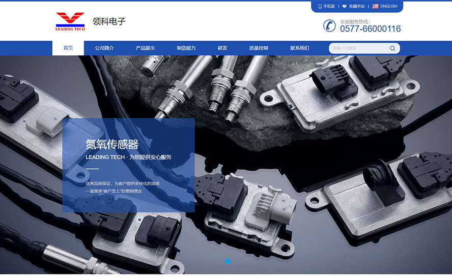 領(lǐng)科汽車電子品牌網(wǎng)站建設(shè)