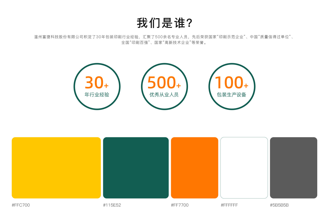 富捷網(wǎng)站案例_02.jpg