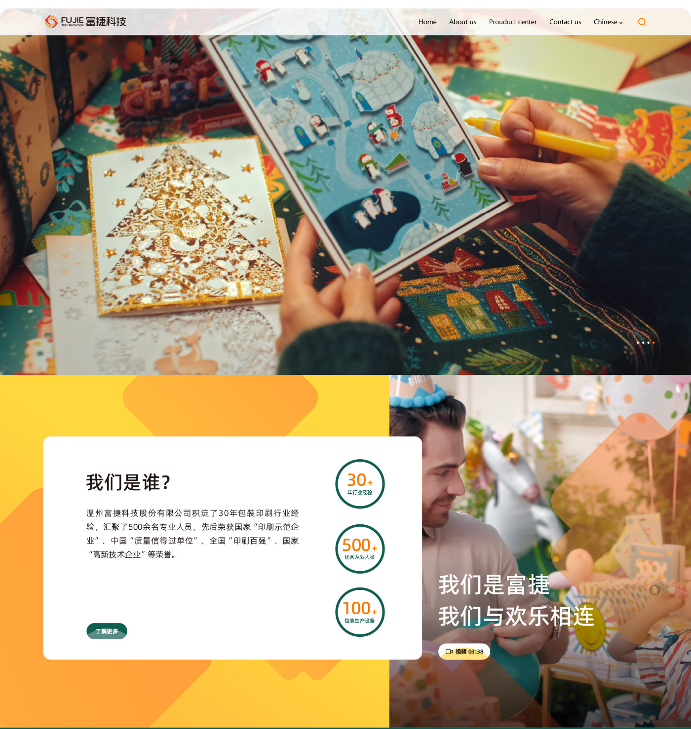 富捷網(wǎng)站案例_05.jpg