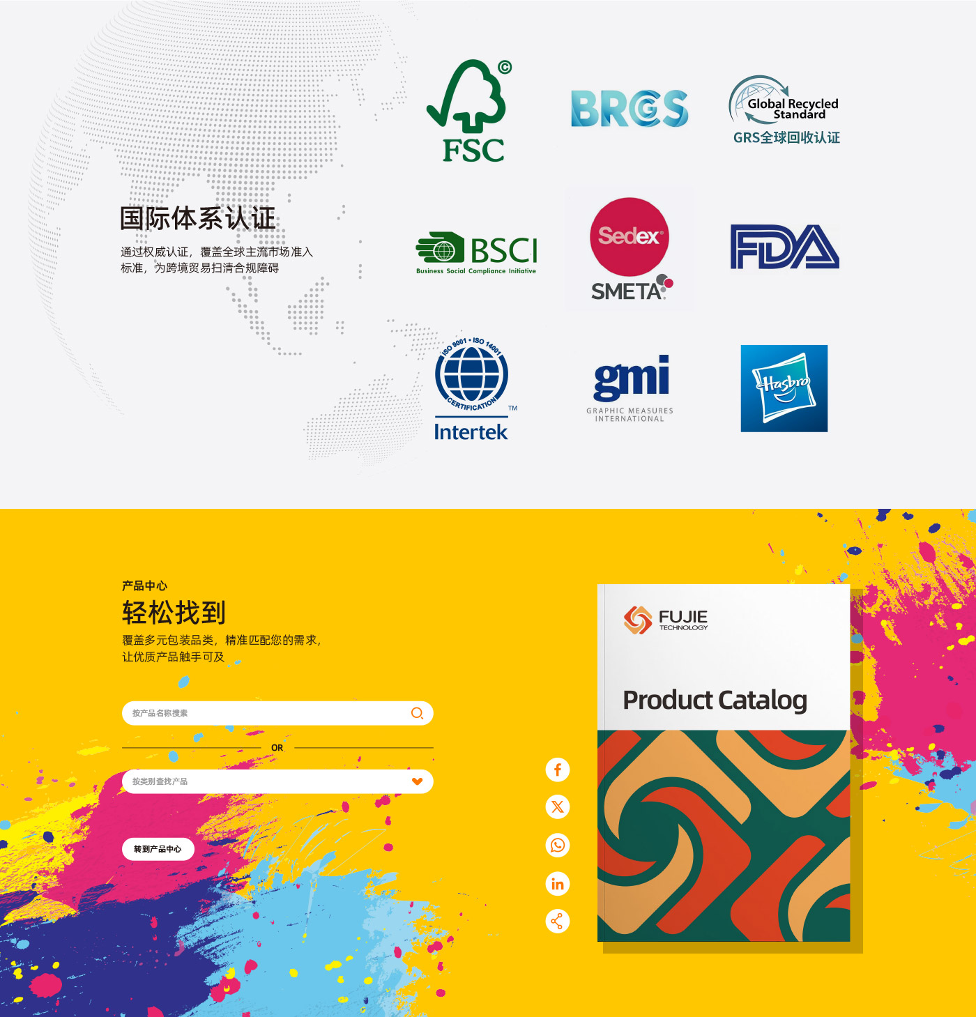 富捷網(wǎng)站案例_07.jpg
